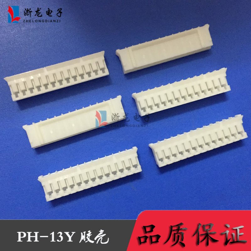 接插件PH-13P母座 PH2.0-13Y胶壳插头孔座2.0mm条形连接器 1000只