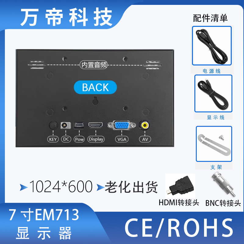 7寸1024*600AV/VGA/DC/HDMI模块树莓派显示器电脑扩展屏幕屏显