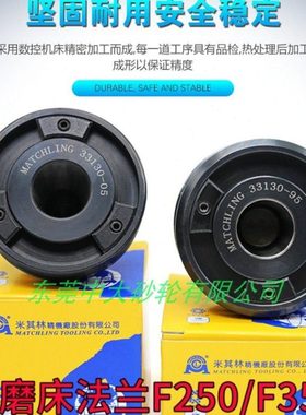 618磨床配件 磨床用夹紧砂轮法兰盘F250 F350砂轮主轴法兰盘33130