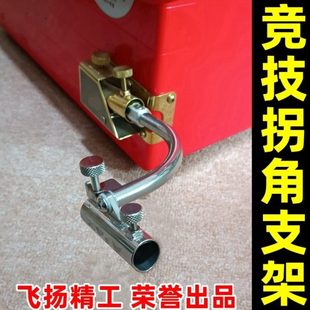 飞扬精工拐角支架 304加厚不锈钢钓箱配件炮台架延伸拐弯歪脖支架