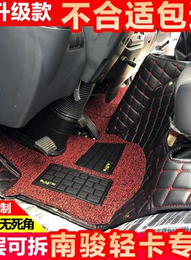 四川南骏J20D J30D瑞捷D20G D30G D50G P220全包围货车脚踏垫地垫