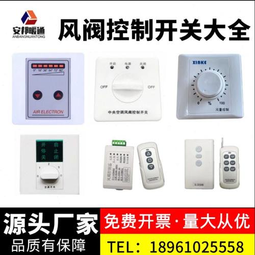 电动风阀配套开关模拟量开关遥控旋钮(数显)五档角度调节开关