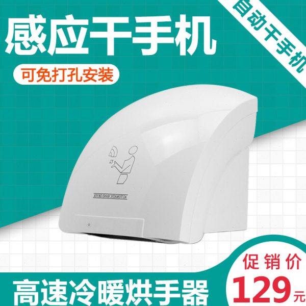烘手机干手器全自动感应干手机卫生间厕所吹手烘干机洗手间烘手器