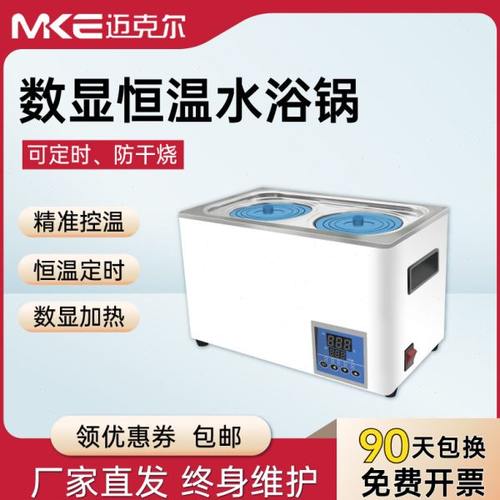 迈克尔电热数显恒温水浴锅实验室单孔二四六孔漂浮板加热管水浴箱