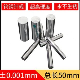 定做整体钨钢合金乌钢针规塞规量棒测针Pin规0.1