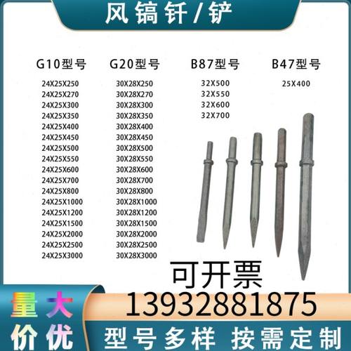 G10/20风镐钎尖头扁头铁钎子气镐钎风镐头钻头风镐钎子