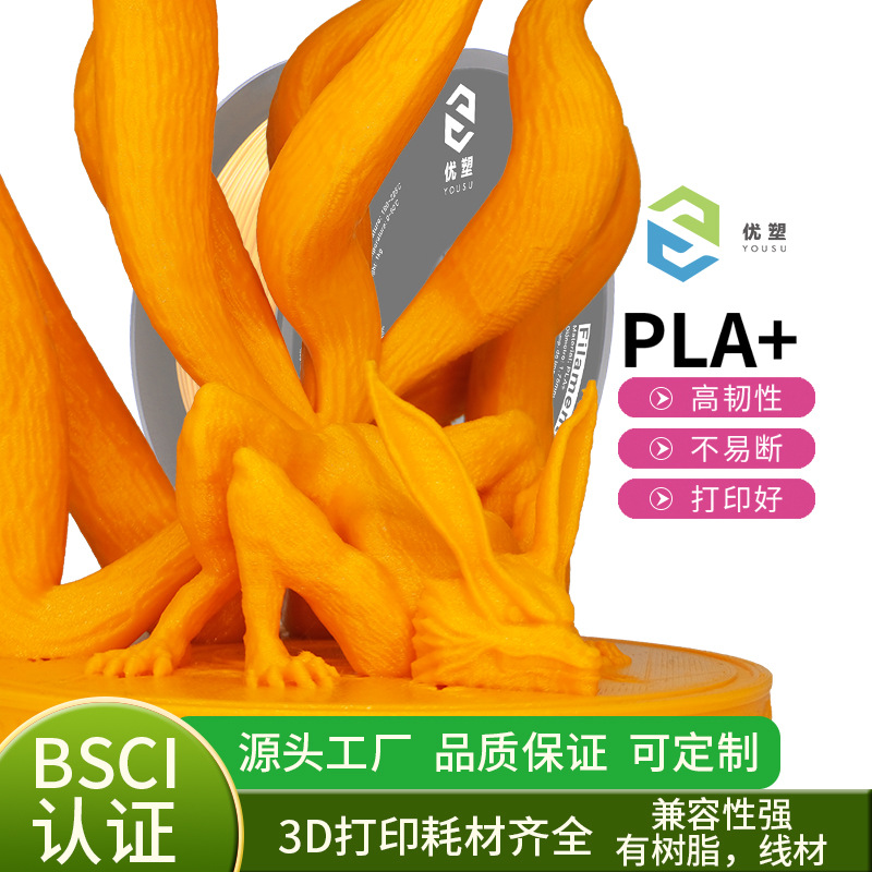 3D打印耗材 PLA+耗材 整齐排线 3kg大容量装韧性升级3D打印机灯丝