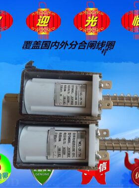 Z07F3833 分合闸线圈 分合闸电磁铁 DC220V 110V
