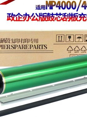 适用 理光MP 350 450 1035 2035 2045 3035 3045 MP 3500 4500 40