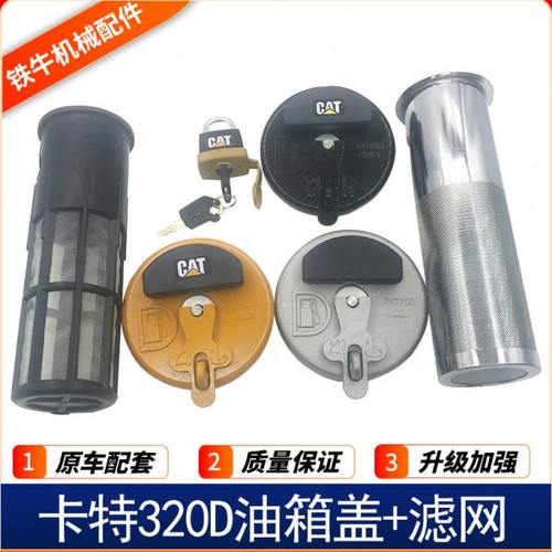 挖掘机配件 卡特CAT323 324 325 366 320C B D柴油箱滤网油箱盖子