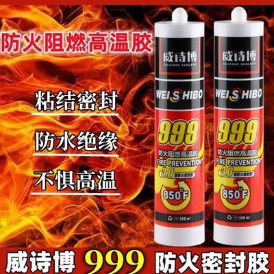 整件威诗博防火阻燃高温玻璃胶防油绝缘密封胶电器电子耐热胶