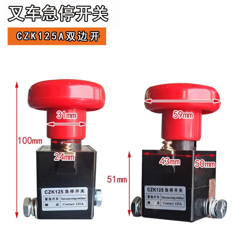 杭州杭叉电动叉车 急停开关 1220-500001-00 杭叉配件CBD20-ABC1S
