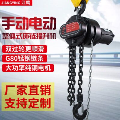江鹰手拉电动一体式环链提升机群吊380v助力式手动两用建筑吊装