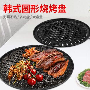 韩式烧烤盘蜂窝商用圆形麦饭石烤盘炭火户外野炊烤肉盘家用野外
