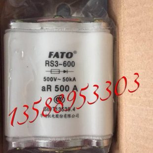 FATO华通RS3系列半导体器件保护用快速熔断体RS3 500A 600型