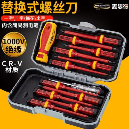 麦思德绝缘螺丝刀套装 多功能电工螺丝批起子 一字十字米字六角