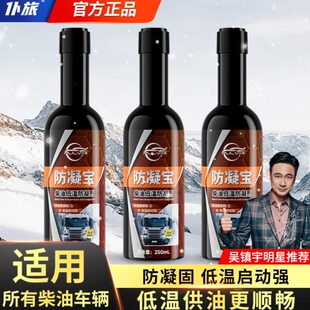 仆旅柴油防凝剂货车专用降凝剂冬季防冻剂抗凝剂柴油添加剂冷凝剂
