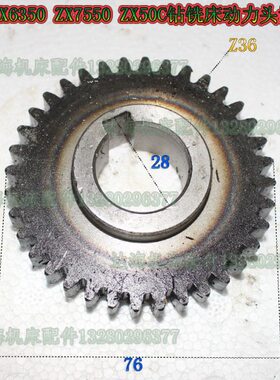 ZX50CZX7550ZX6350CZX6332钻铣床齿轮动力头Z36齿滕州钻铣床齿轮