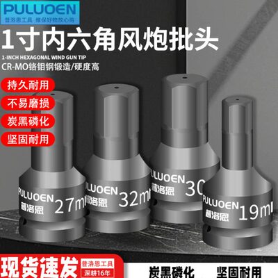 1寸H型内六角风炮套筒内六角批头36mm电动重型扳手气动旋具内6方