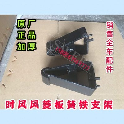 包邮时风配件 时风风菱C版风菱D限位块 板簧限位器 三角架 铁支架
