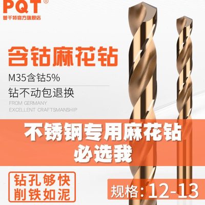 PQT含钴麻花钻头 12.1 12.2 12.3 12.4 12.5 12.6 12.7 12.8 12.9