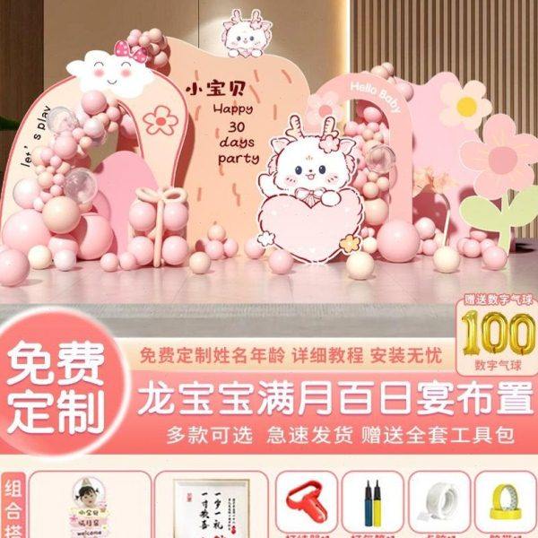 龙满月场景布置女孩婴儿百天家里酒店仪式感装饰背景墙kt板,节庆用品/礼品,装扮布置套餐,淘宝优惠券,粉丝福利购,淘宝优惠卷
