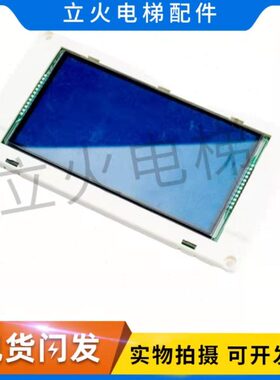 全新KM51105309G02 G12通力电梯显示板蓝屏黑屏5.7寸横显电梯配件