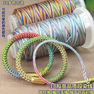 18股段染股线编端午节五彩绳渐变手工编龙鳞绳吊坠挂绳高品质线材