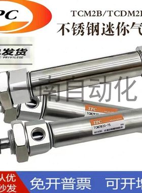TPC迷你气缸TCM2L/TCM2B/TCDM2B20-50/75/100/125/150/200/250A