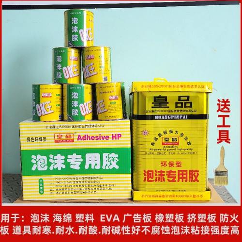 皇品泡沫胶海绵塑料膜挤塑板橡塑板专用胶保温胶多用途不腐蚀胶水