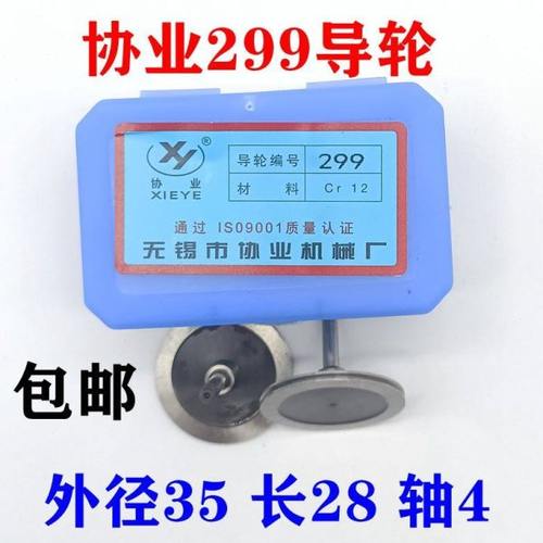 线切割导轮协业299导轮配件外径35长28轴4单边排丝轮CR12材质包邮