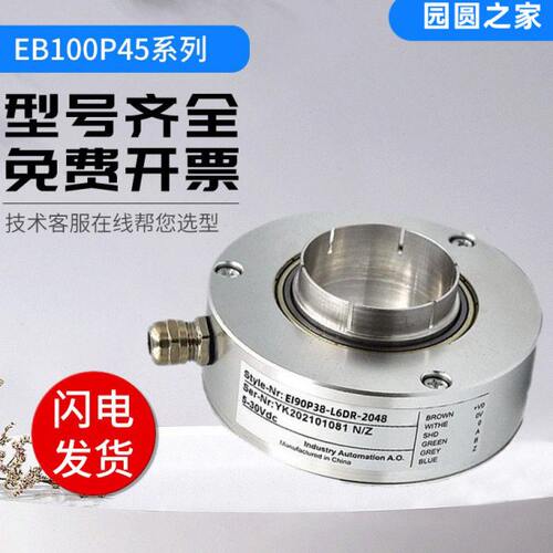 宜科型空心编码器EI90P30/20/25/38/45-L5PR/H6PR/P6PR/E4PR-2500