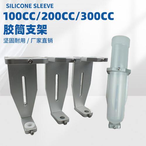 点胶针筒支架100CC-300CC大容量点胶筒支架点胶机配件打胶筒架子