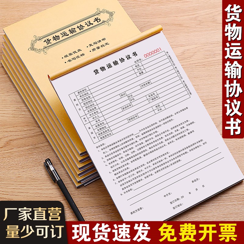 物流运输协议书货车结算收据本承运提货单申请记账U本货物托运合