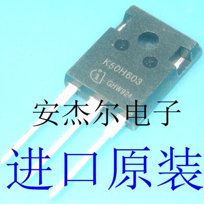 进口全新IKW50N60H3 变频器逆变器电焊机IGBT管K50H603 50A 600V