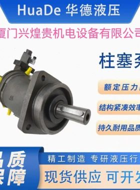 北京华德定量油泵A2F28R1P3/45/55R1P2 2P3 3P4 4P1A2F歪脖柱塞泵