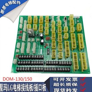 插口板DOM AEG07C467 130A 150A A全新 DOM 星玛电梯配件接线板