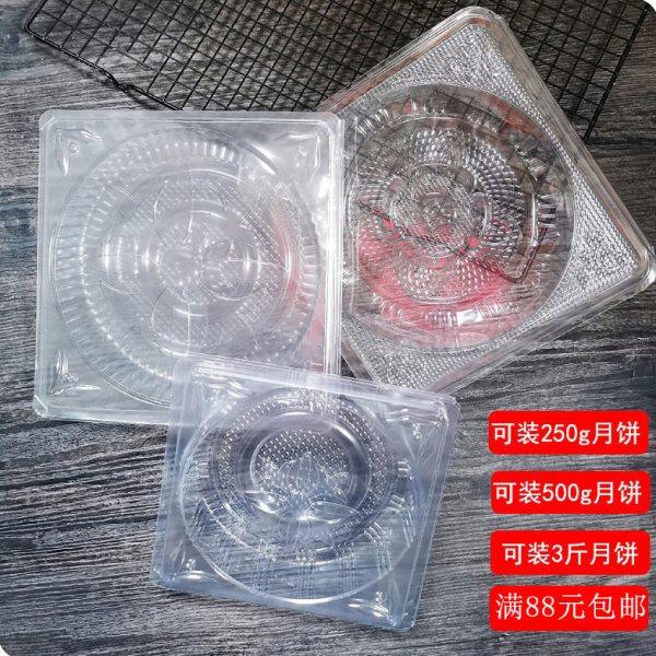 250g连盖月饼肉饼底托500g透明方形内托包装加厚中秋月饼吸塑盒,包装,PVC包装盒,淘宝优惠券,粉丝福利购,淘宝优惠卷