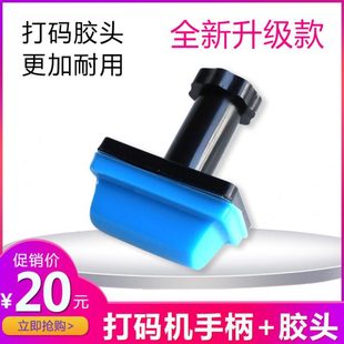 单个价格20元 胶头 机用手柄 打码