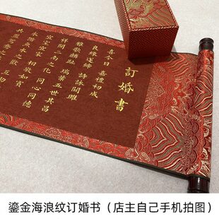 空白婚书手卷订婚书卷轴圣旨送日子书喜帖聘书手卷中国式复古风