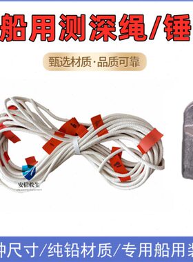 船用测深绳8mm10米20米30米带刻度蜡棉绳丙纶绳2kg3kg5kg测量铅锤