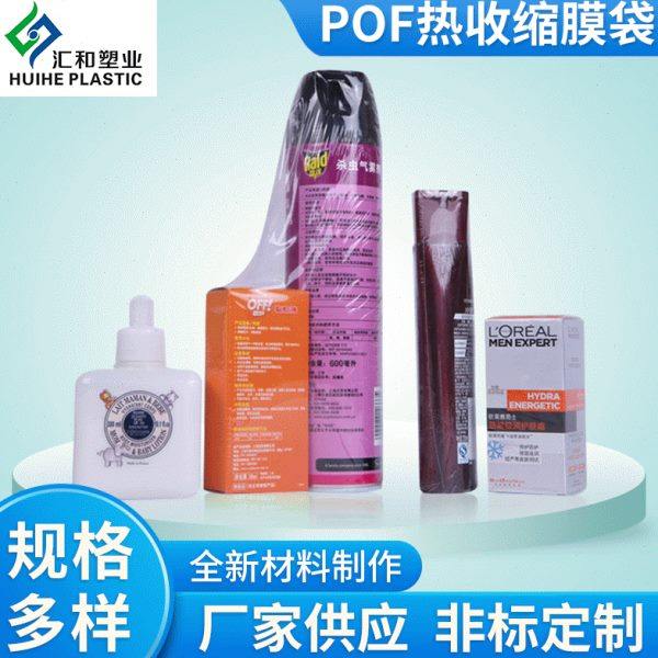 厂家供应POF热收缩膜袋 日化用品包装膜 塑封膜 日化热收缩膜PBAT,办公设备/耗材/相关服务,塑封膜,淘宝优惠券,粉丝福利购,淘宝优惠卷