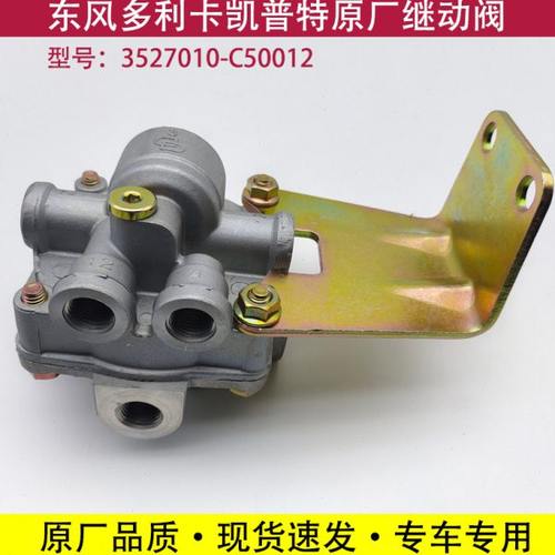 东风多利卡福瑞卡凯普特继动阀锐铃劲诺原厂配件3527010-C50012