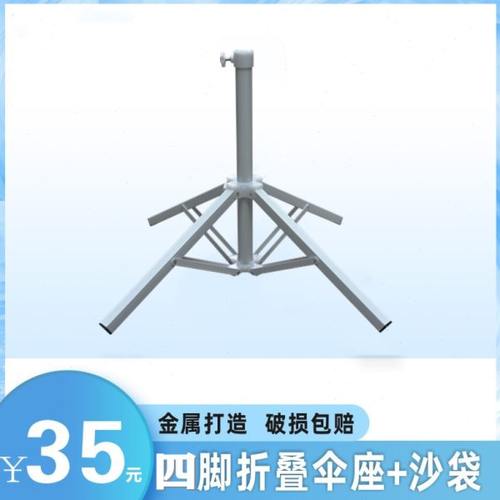 遮阳伞户外伞座摆摊便携加厚折叠太阳伞庭院伞广告伞插伞支架底座