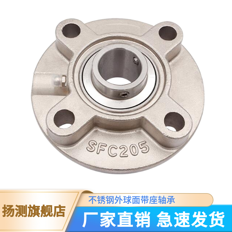 不锈钢外球面轴承带圆形座SUCFC203 SFC204 205 206 R207 208 209