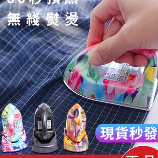 台湾TSL迷你掌上熨斗无线手持宿舍神器小功率熨烫机小型书法旅行