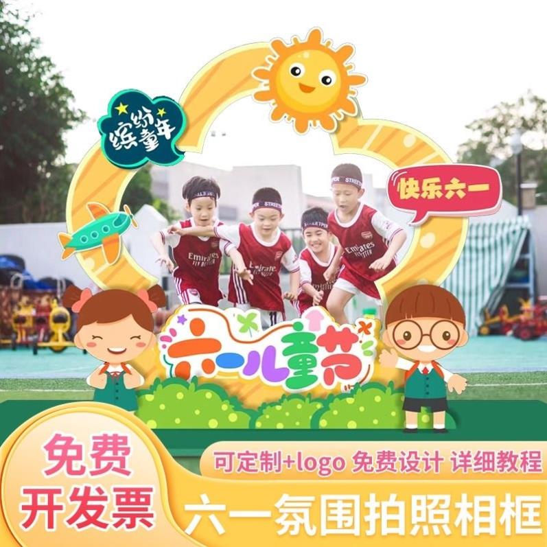六一儿童节kt板展板幼儿园打卡合影学校氛围仪式感拍照相.框61装