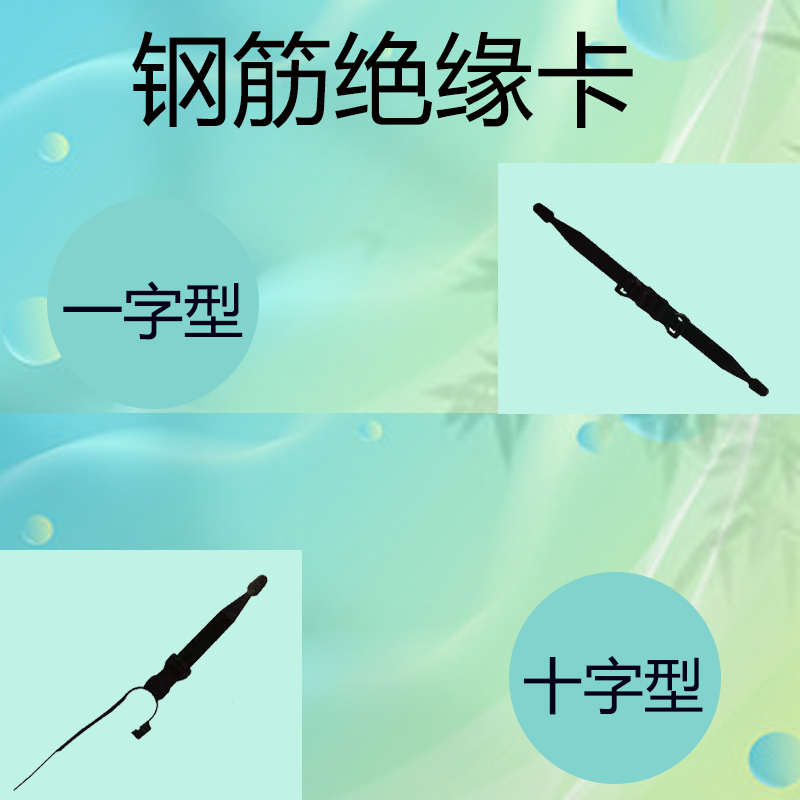 绝缘卡无砟轨道钢筋绝缘卡固定钢筋十字型绝缘卡高U铁专用绝缘卡