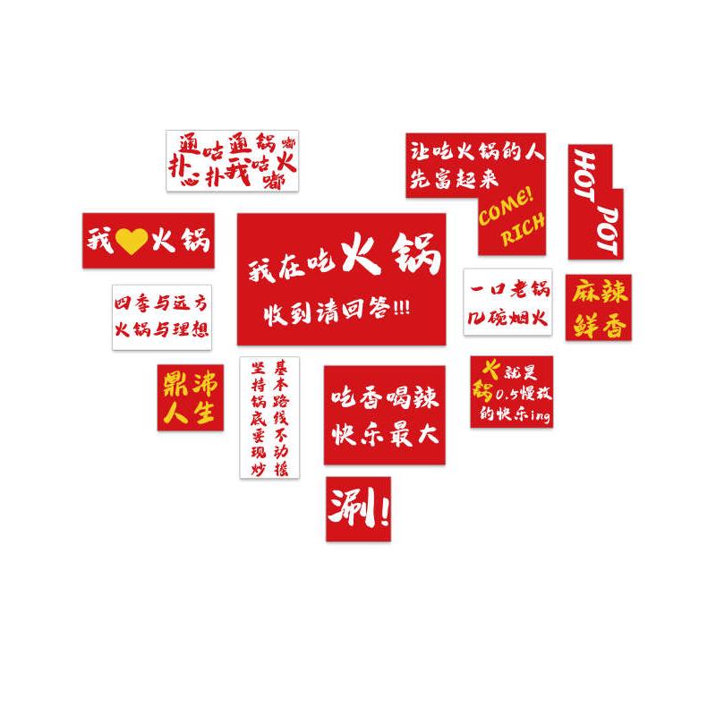火锅店墙面装饰文k化饭烧烤创意品布置网红贴纸画工业市井风格餐