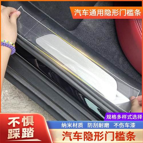 汽车门槛条防踩贴通用防护迎宾脚踏板后备箱防刮蹭贴装饰用品大全